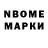 Марки NBOMe 1,8мг Rizvan Shagirayev