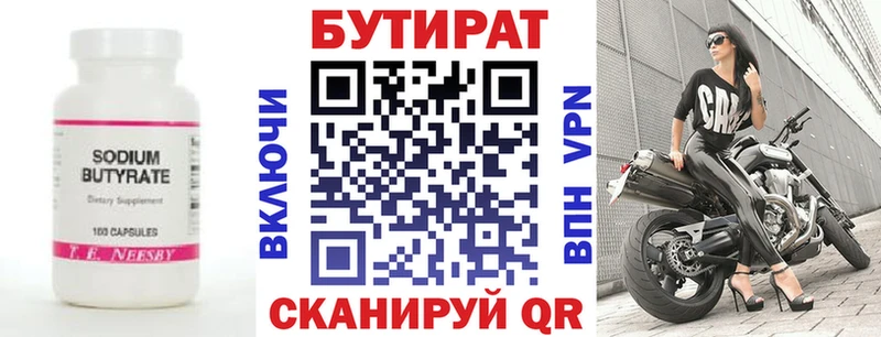 Бутират 1.4BDO  Нерчинск 